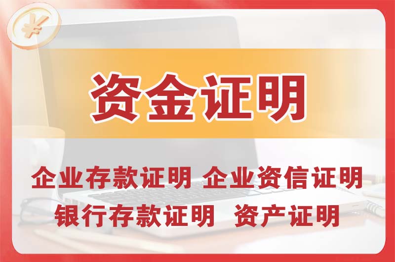 瓦房店银行存款证明