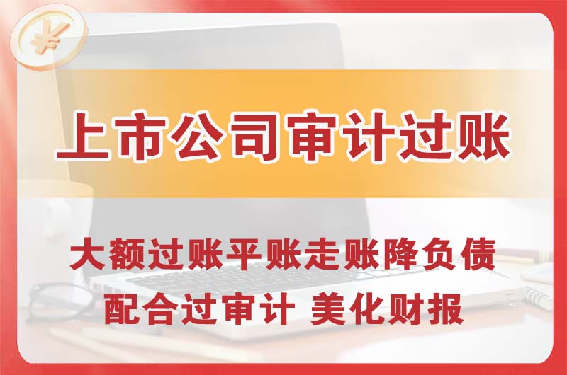 瓦房店上市公司审计过账